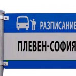razpisanie-pleven-sofia